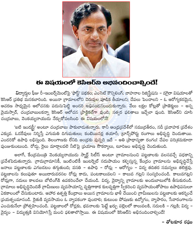 kcr,congrats to kcr,kcr government,smart cities,chandrababu naidu,village development,kcr sketch on village development,telangana cm kcr  kcr, congrats to kcr, kcr government, smart cities, chandrababu naidu, village development, kcr sketch on village development, telangana cm kcr